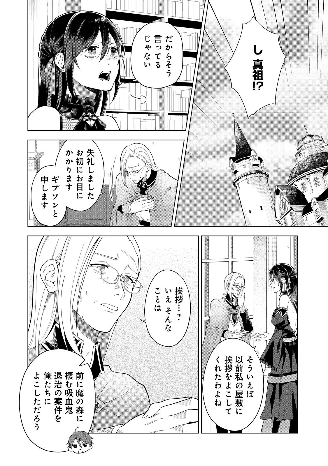 Mori de Seijo wo Hirotta Saikyou no Kyuuketsu Hime – Musume no Tame nara Kuni de mo Assari Horoboshimasu! - Chapter 8 - Page 2